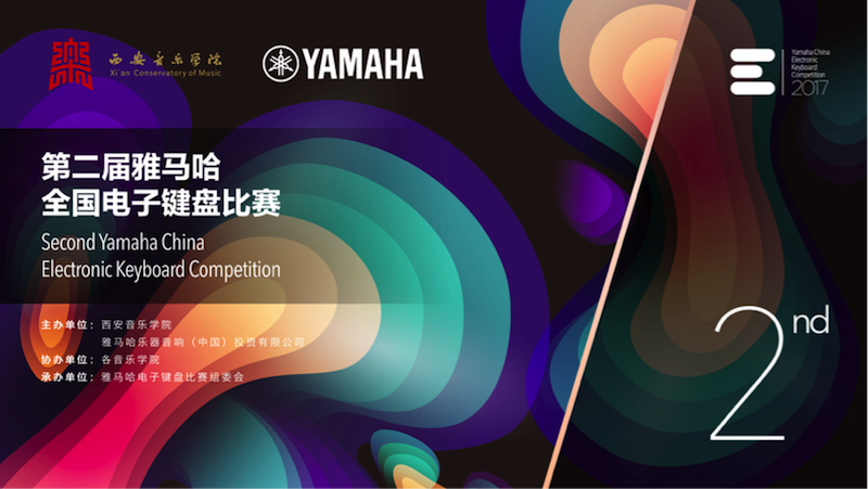 不断创新的AG真人官方网音乐比赛 <br />~从传统电子琴到吉他女声~