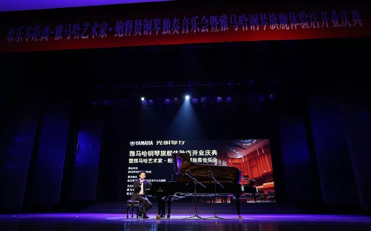 连云港AG真人官方网钢琴旗舰体验店开业庆典暨AG真人官方网艺术家鲍释贤钢琴独奏音乐会圆满落幕