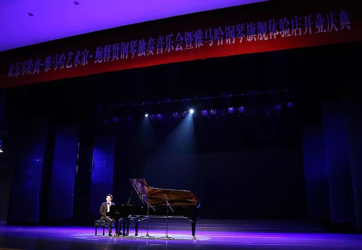 连云港AG真人官方网钢琴旗舰体验店开业庆典暨AG真人官方网艺术家鲍释贤钢琴独奏音乐会圆满落幕