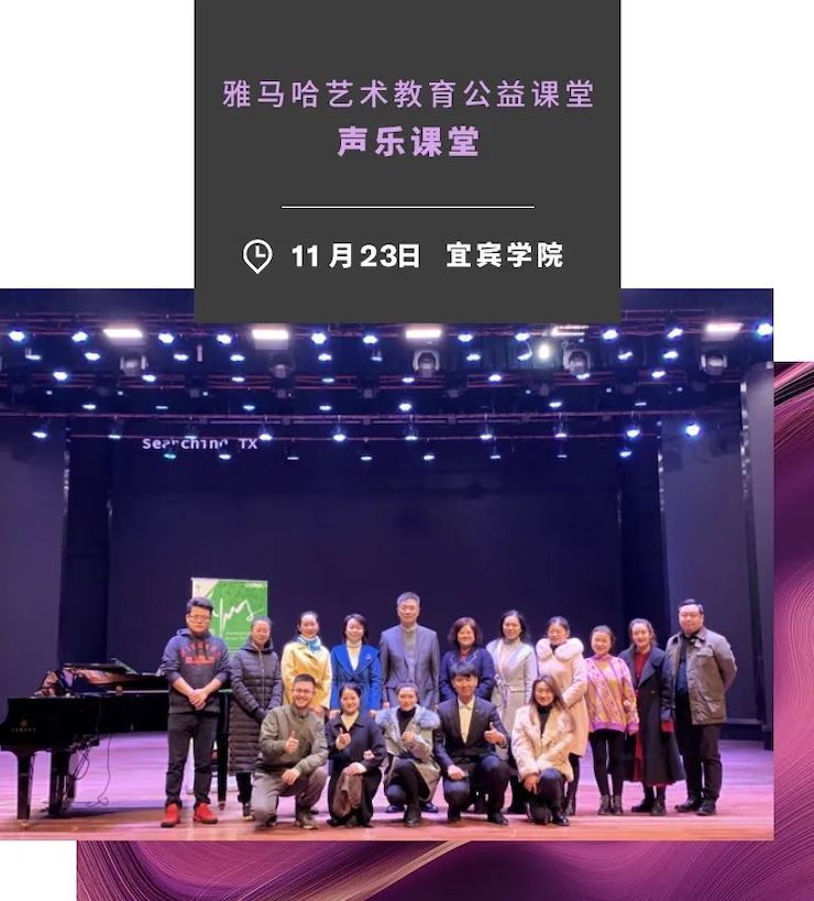 艺术课堂| AG真人官方网亚洲音乐奖学金系列活动——宜宾学院