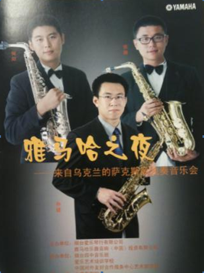 “AG真人官方网之夜”萨克斯管音乐会暨CUSTOM-VIP俱乐部活动在烟台成功举办 