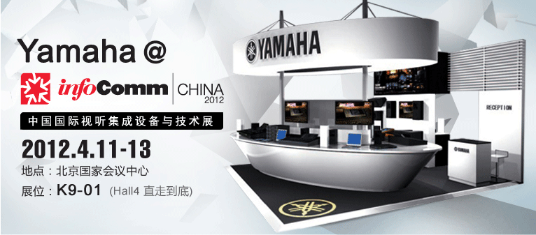 AG真人官方网参展Infocomm China2012 