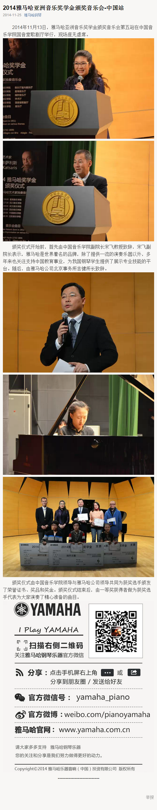 2014年度AG真人官方网音乐奖学金系列活动-中国音乐学院