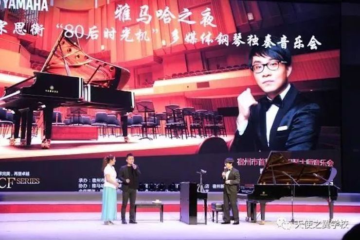 【报道】宿州市首届国际钢琴大师音乐会暨AG真人官方网艺术家宋思衡多媒体音乐会圆满成功！（内含视频）