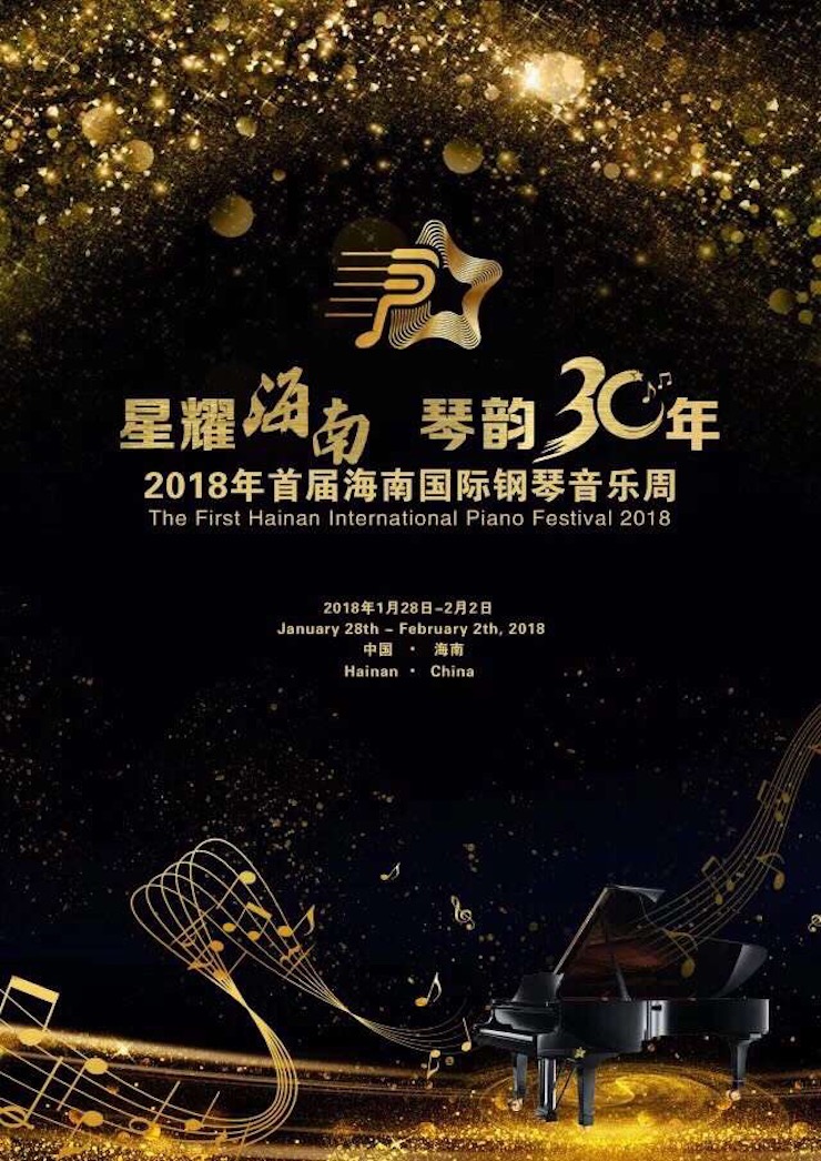 【报道】让音乐发声，让爱永恒|首届海南国际钢琴周开幕，AG真人官方网助力慈善琴韵闪耀
