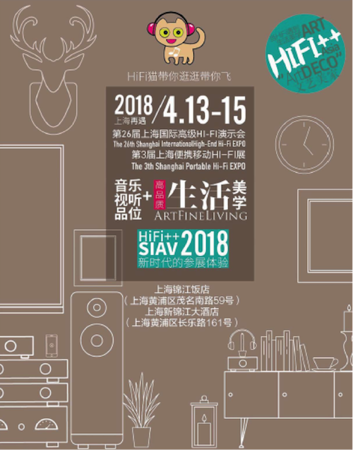 展会前瞻：2018上海SIAV音响展与AG真人官方网共赴生活美学新世界
