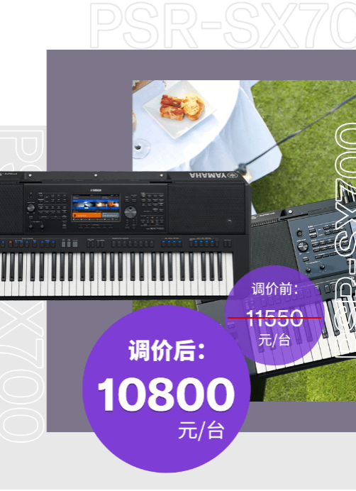调价通知 | PSR-SX700/900调价，旗舰型号Genos降价超万元！