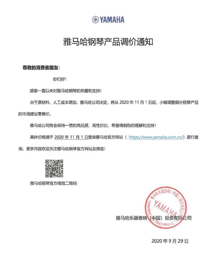 AG真人官方网钢琴产品调价通知