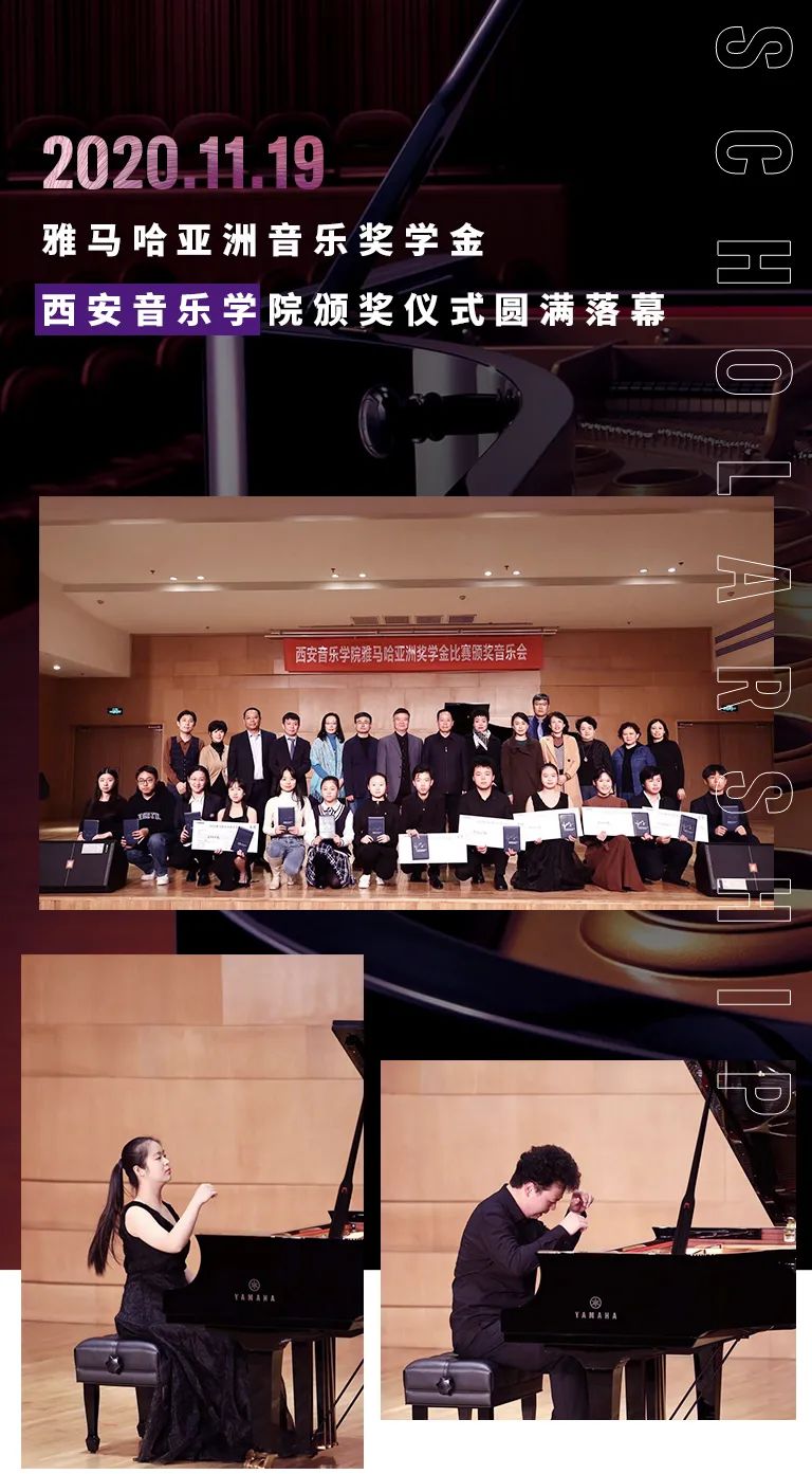 活动报道|AG真人官方网亚洲音乐奖学金--西安音乐学院颁奖仪式圆满落幕！