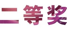 AG真人官方网奖学金|吉林艺术学院奖学金活动圆满落幕！