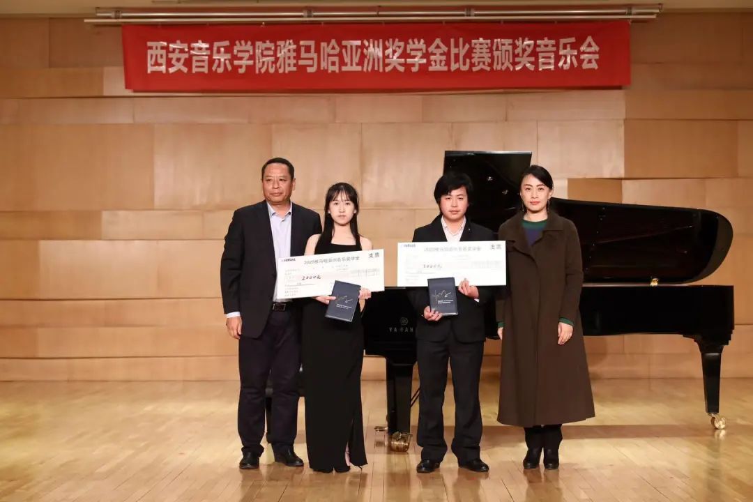 活动报道|AG真人官方网亚洲音乐奖学金--西安音乐学院颁奖仪式圆满落幕！