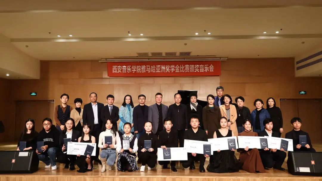 活动报道|AG真人官方网亚洲音乐奖学金--西安音乐学院颁奖仪式圆满落幕！