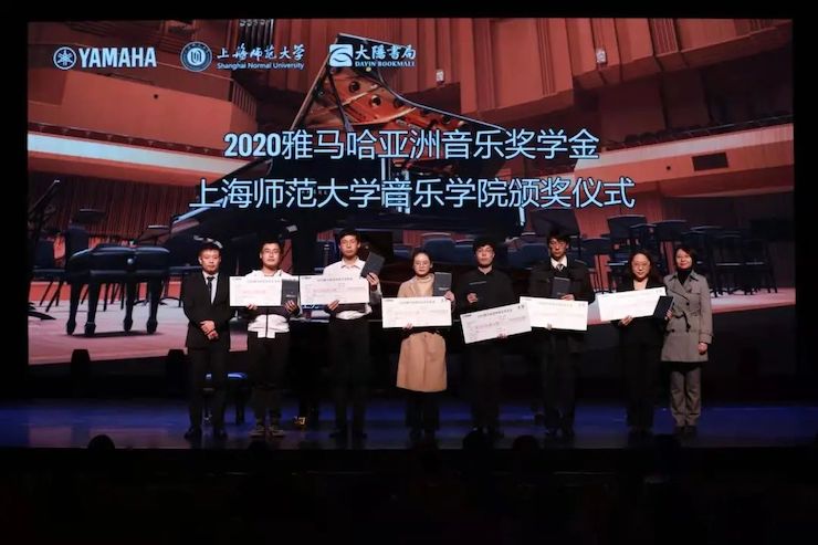 AG真人官方网奖学金|上海师范大学音乐学院奖学金活动圆满落幕！