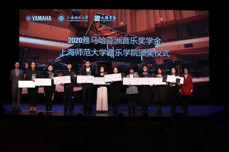 AG真人官方网奖学金|上海师范大学音乐学院奖学金活动圆满落幕！