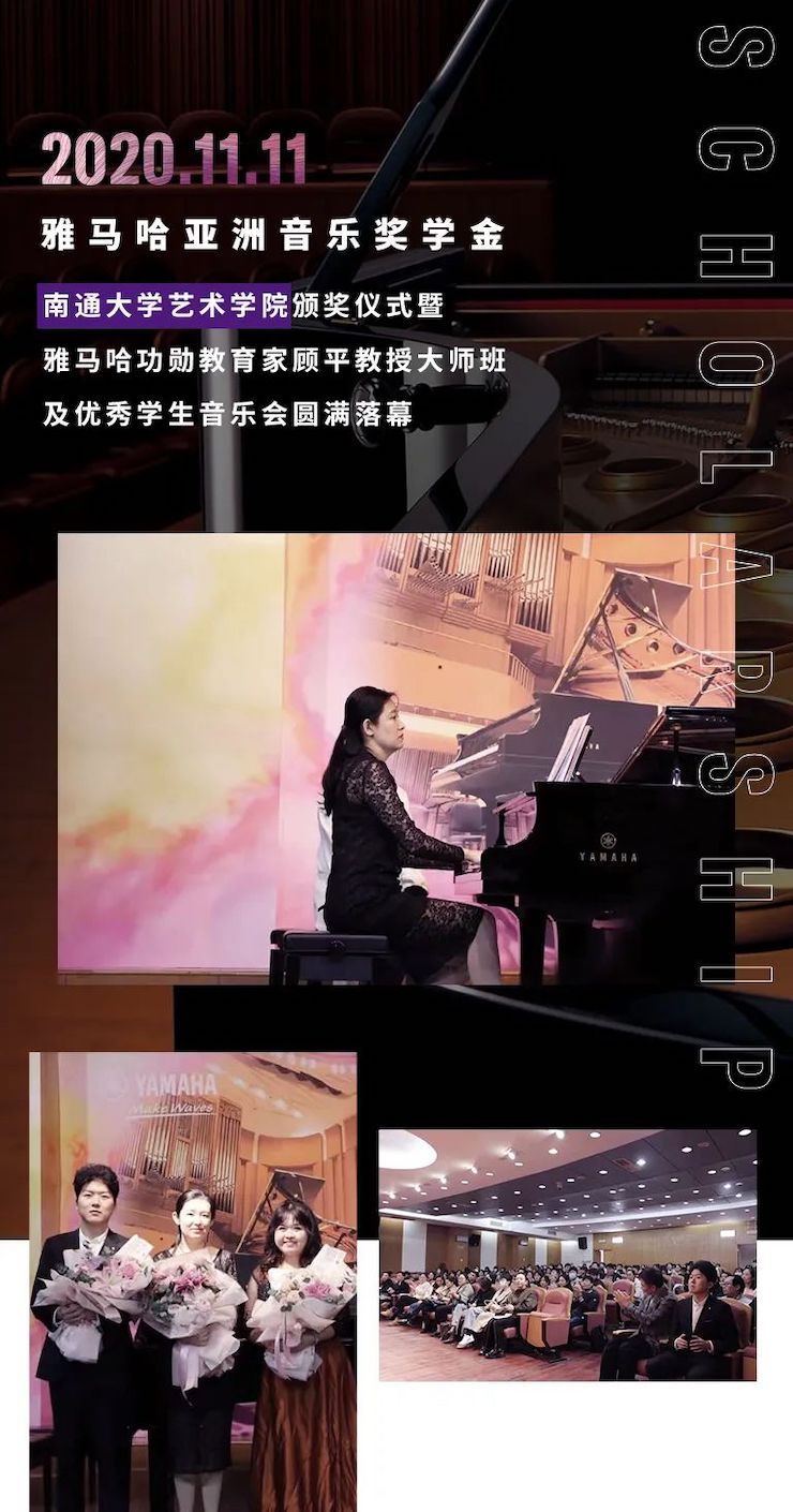 艺术课堂| AG真人官方网亚洲音乐奖学金系列活动——南通大学艺术学院