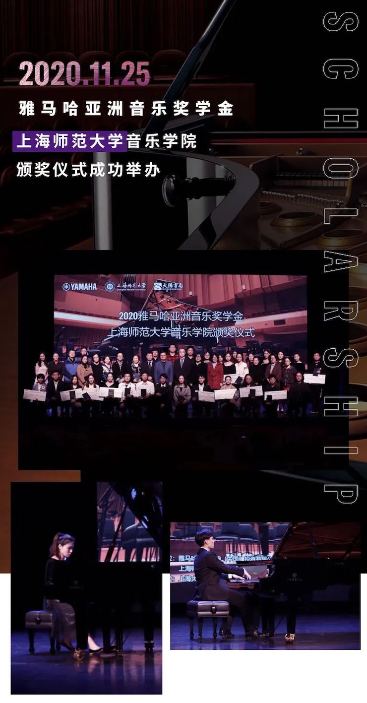 AG真人官方网奖学金|上海师范大学音乐学院奖学金活动圆满落幕！