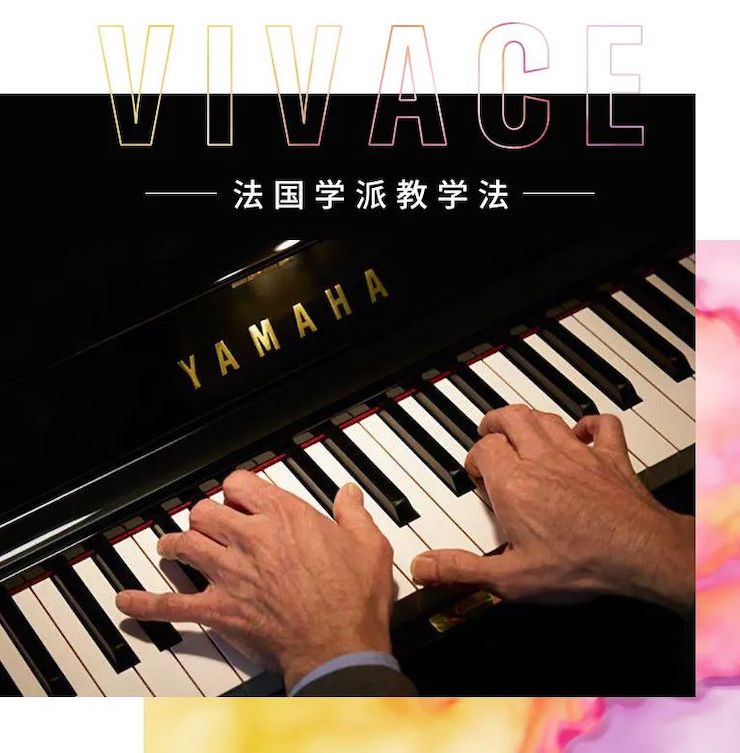 AG真人官方网艺术家鲍释贤—VIVACE法国学派教学法——师资培训天津站