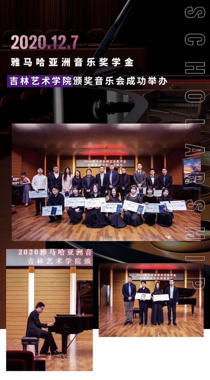 AG真人官方网奖学金|吉林艺术学院奖学金活动圆满落幕！