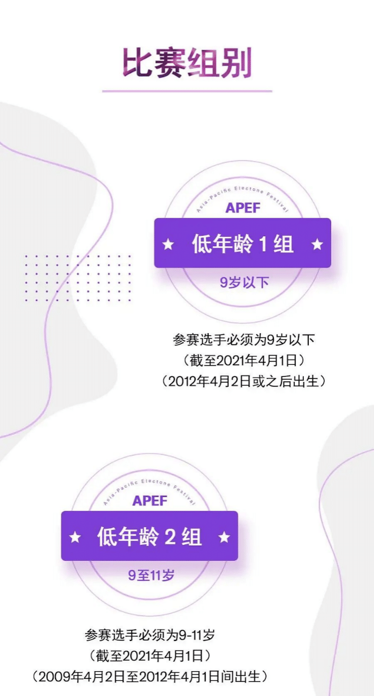 APEF | 万众瞩目，2021AG真人官方网亚太地区双排键大赛正式启动!