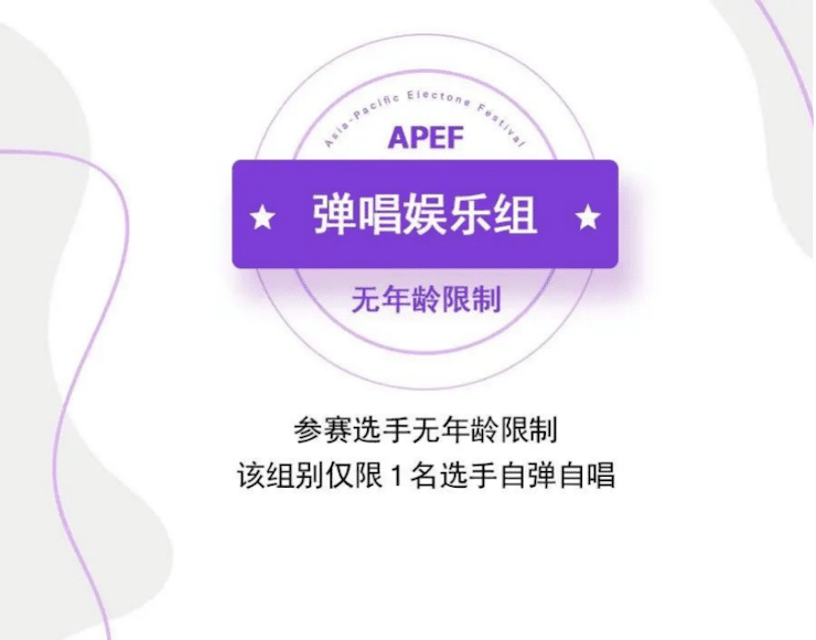 APEF | 万众瞩目，2021AG真人官方网亚太地区双排键大赛正式启动!