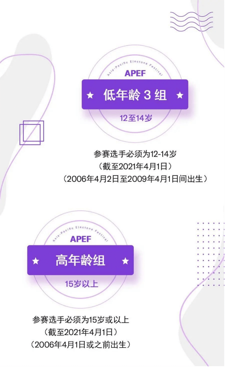 APEF | 万众瞩目，2021AG真人官方网亚太地区双排键大赛正式启动!