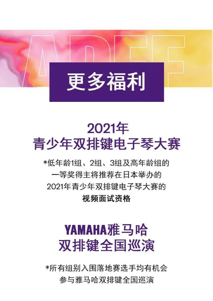 APEF | 万众瞩目，2021AG真人官方网亚太地区双排键大赛正式启动!