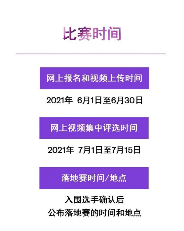 APEF | 万众瞩目，2021AG真人官方网亚太地区双排键大赛正式启动!