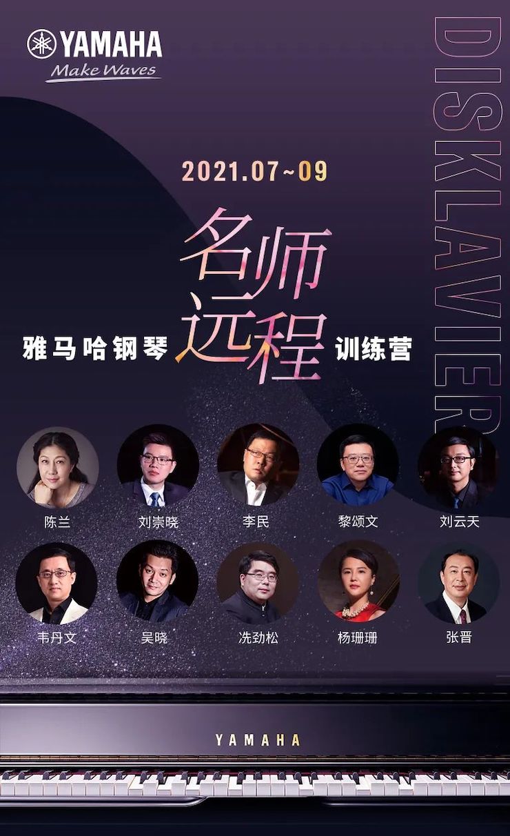 远程大师班|冼劲松老师远程教学第三场圆满结束！