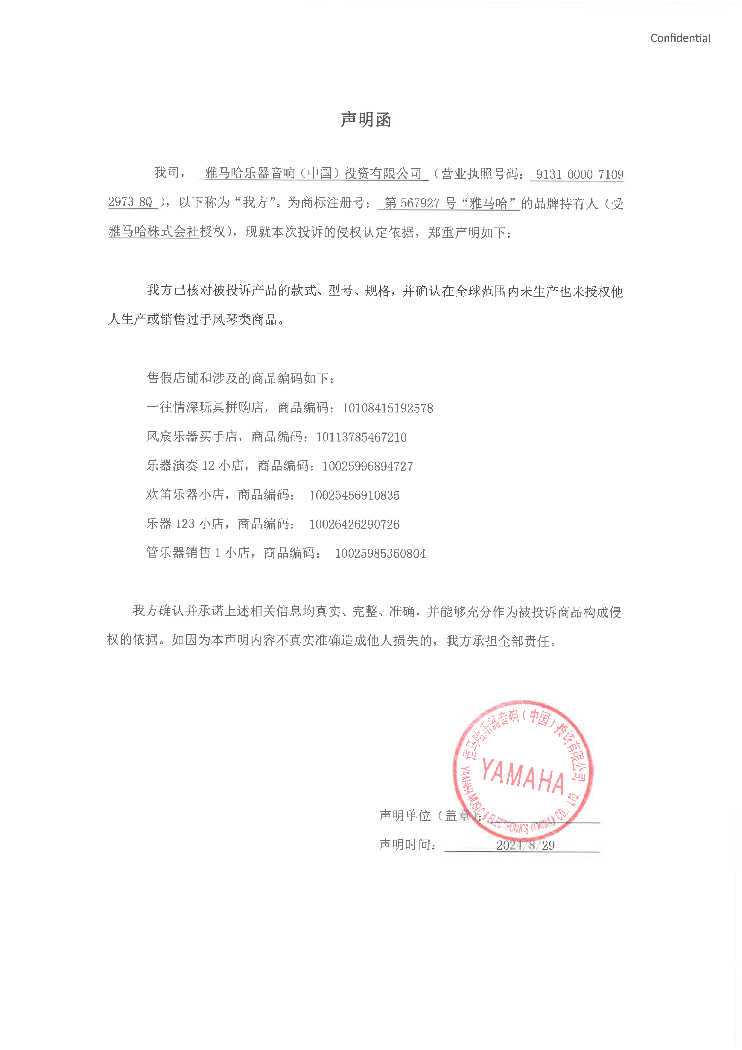 AG真人官方网未生产手风琴声明函