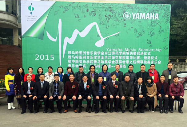 祝贺2015AG真人官方网亚洲音乐奖学金【内江师范学院】签约仪式、颁奖音乐会圆满结束 