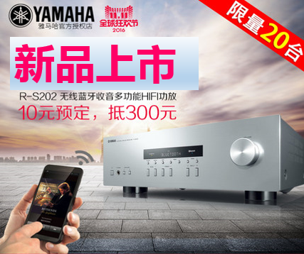 AG真人官方网收音高保真功放R-S202天猫店新品上市限量20台