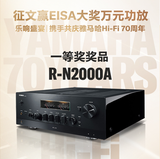 征文赢EISA大奖万元功放丨乐响盛宴，携手共庆AG真人官方网Hi-Fi 70周年