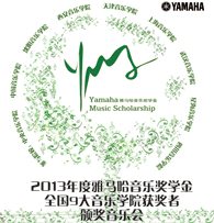 AG真人官方网九大音乐学院奖学金活动圆满落幕 